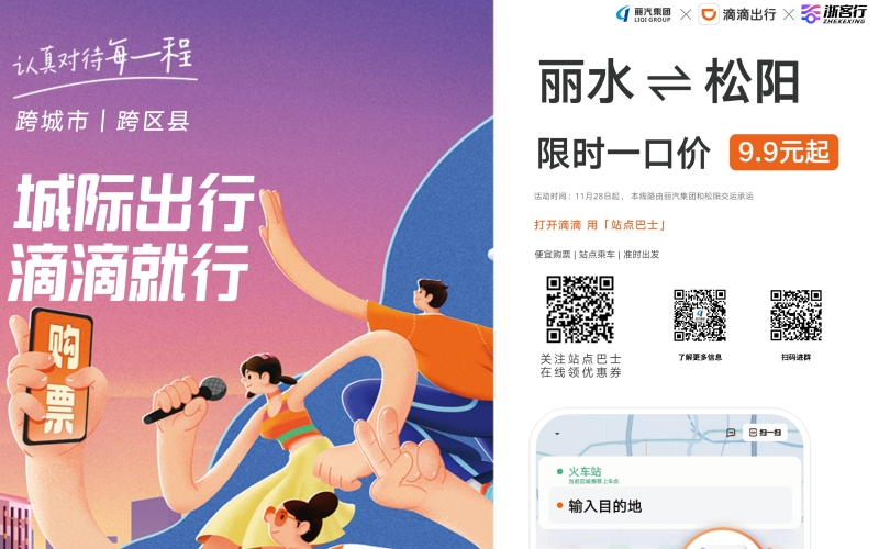 全市首條！麗水?松陽(yáng)城際站點(diǎn)巴士開(kāi)通，試運(yùn)行只要9.9元，全程高速！